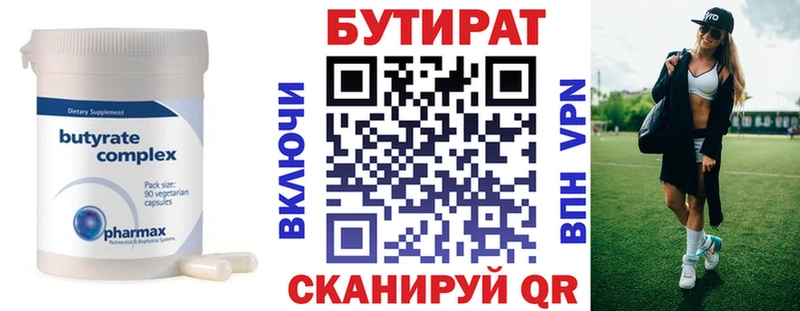 БУТИРАТ BDO 33%  закладка  Вичуга 